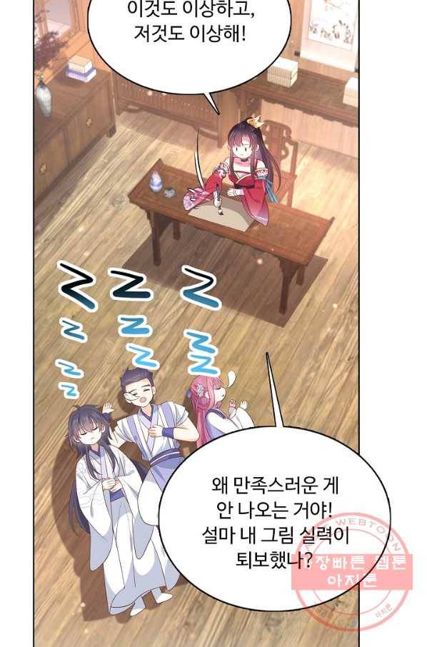 암흑 속에 피는 꽃 129화 81