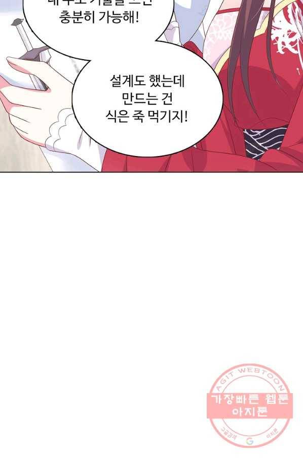암흑 속에 피는 꽃 129화 87