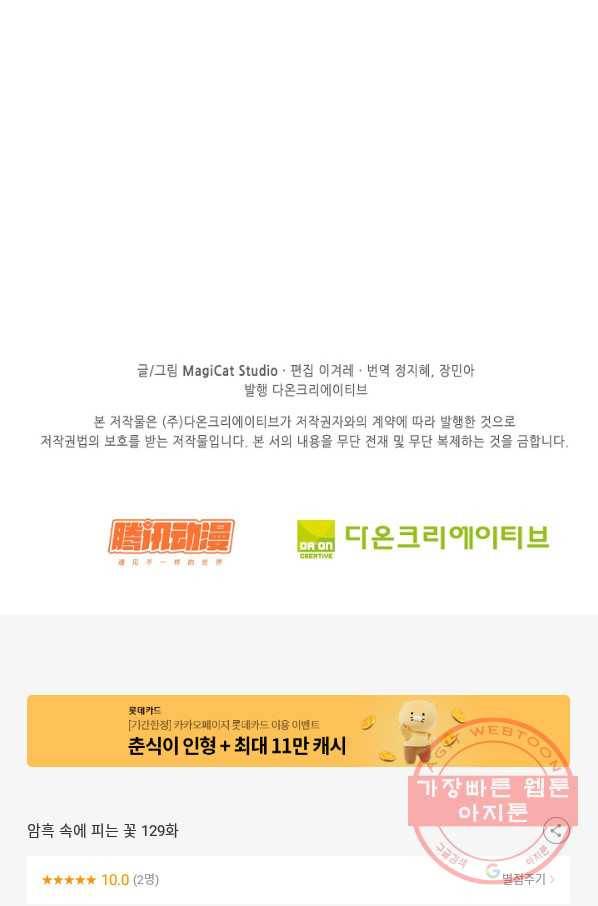 암흑 속에 피는 꽃 129화 96