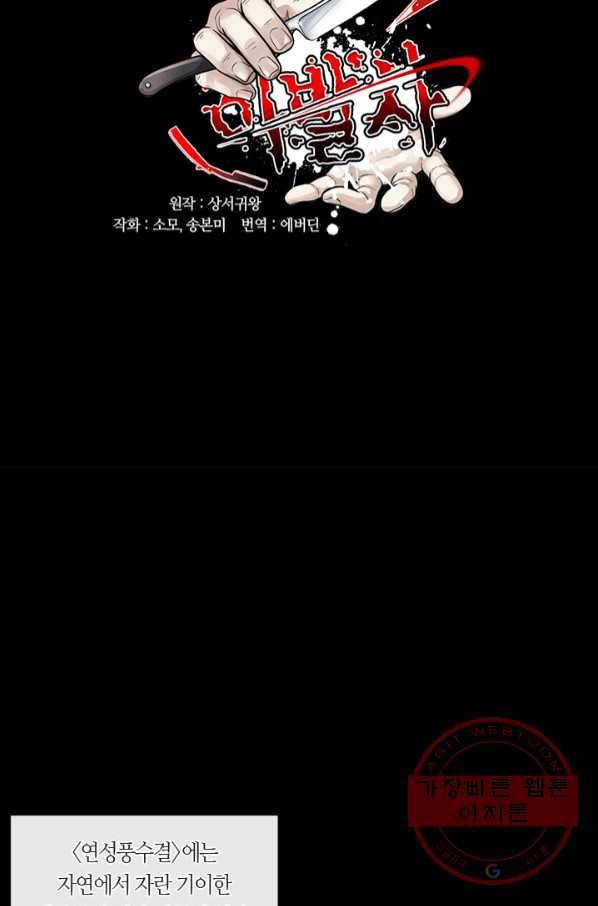 이발사 2부 25화 15