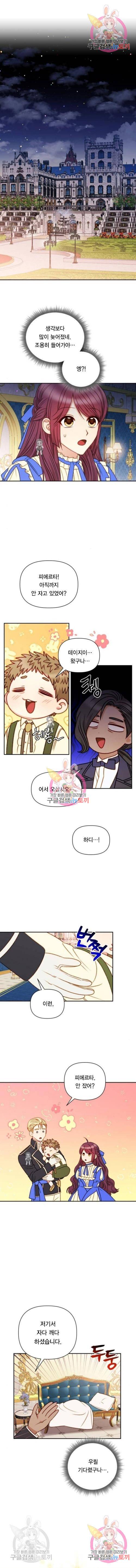 흑막 여주가 날 새엄마로 만들려고 해 47화 1
