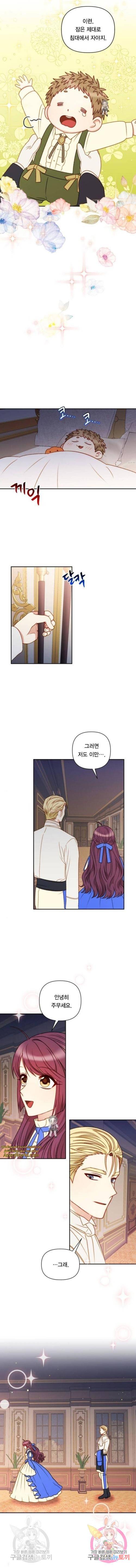 흑막 여주가 날 새엄마로 만들려고 해 47화 2