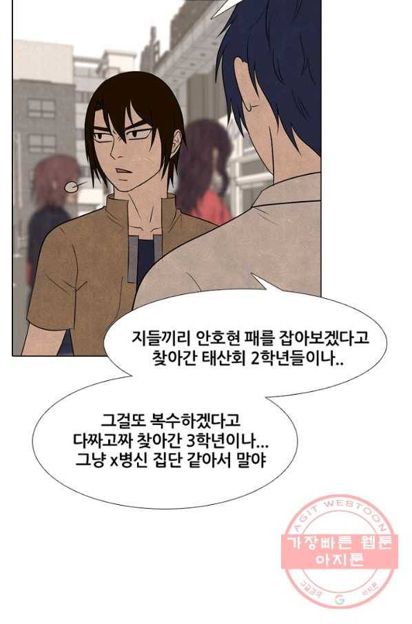 고교정점 0271화 이성 12