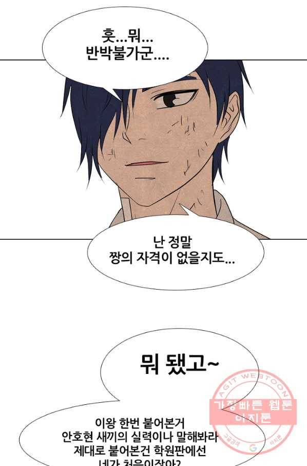 고교정점 0271화 이성 13