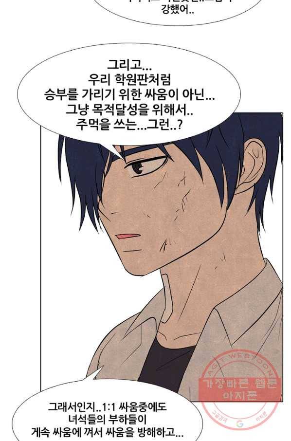 고교정점 0271화 이성 17
