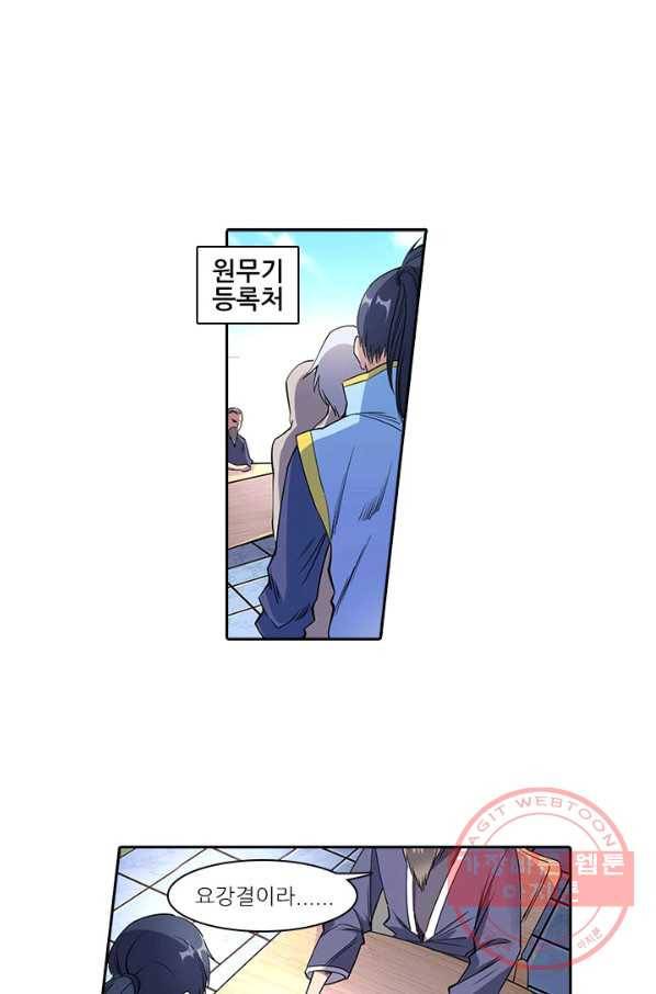 환생요마 28화 1