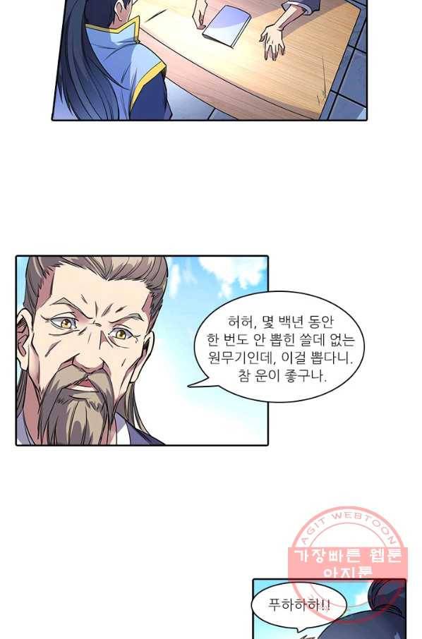 환생요마 28화 2