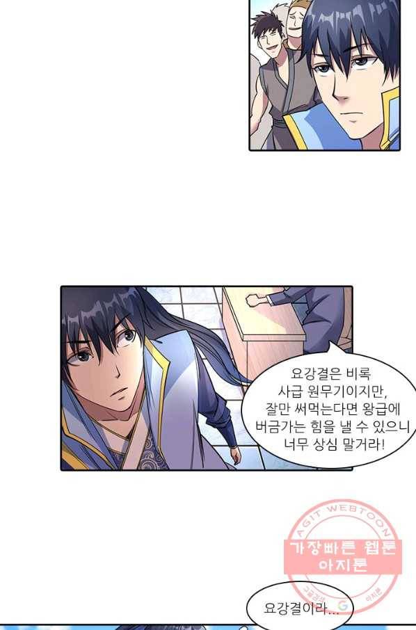 환생요마 28화 3