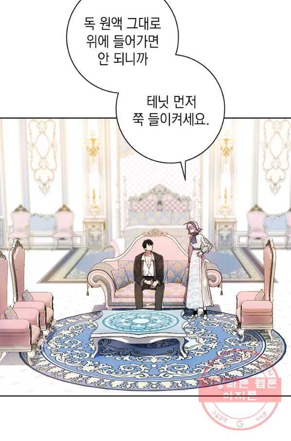 공녀님의 이중생활 38화 2