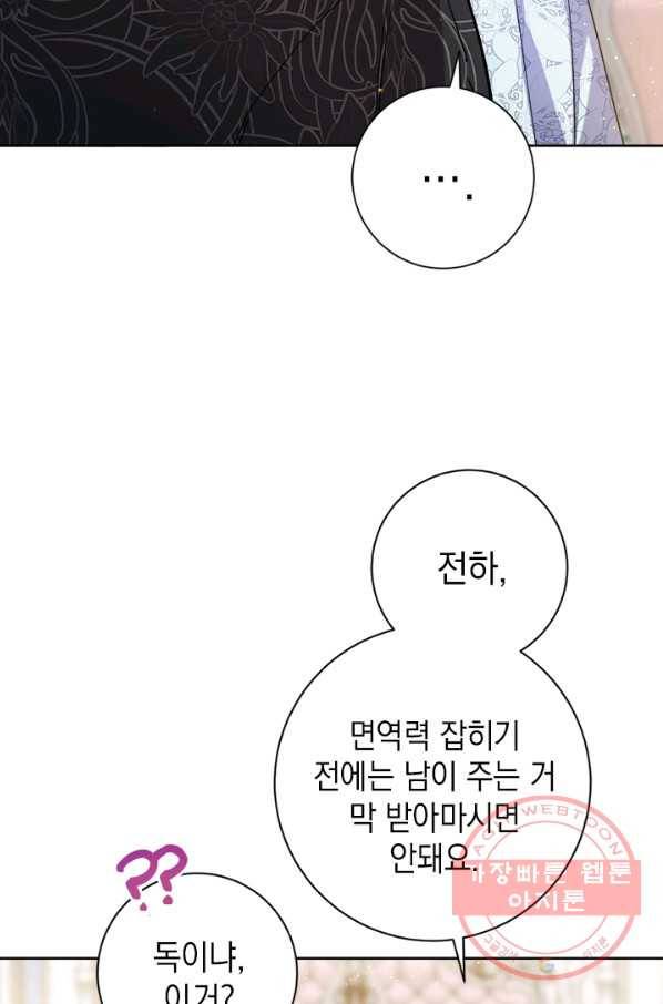 공녀님의 이중생활 38화 4