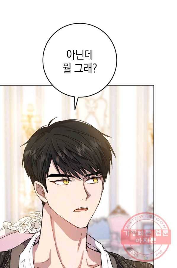 공녀님의 이중생활 38화 6