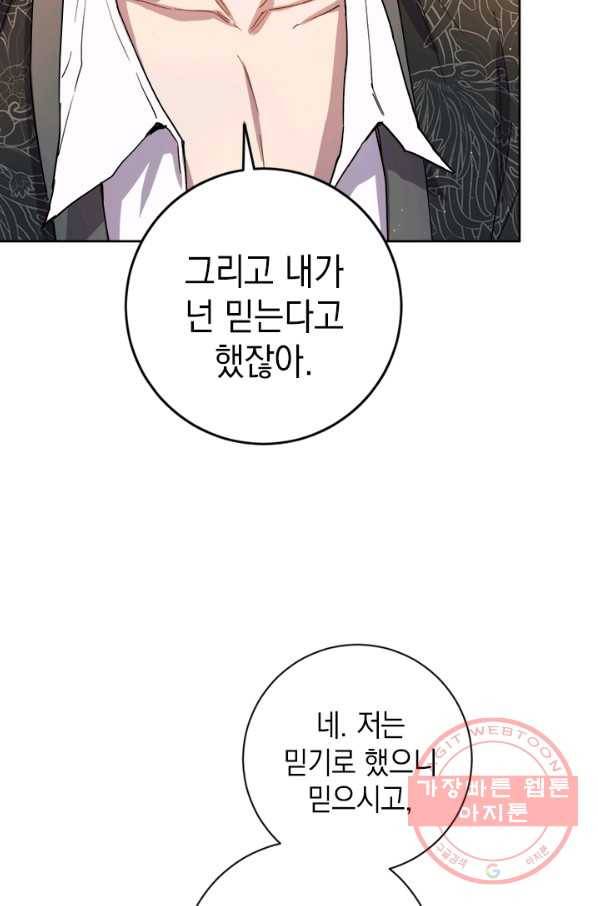 공녀님의 이중생활 38화 7