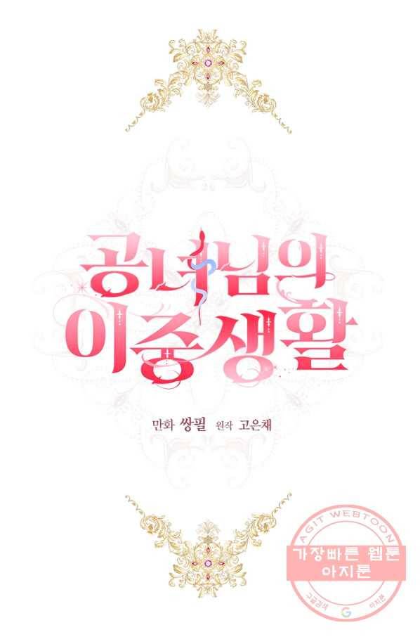 공녀님의 이중생활 38화 12