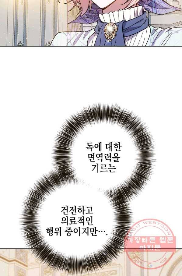 공녀님의 이중생활 38화 18
