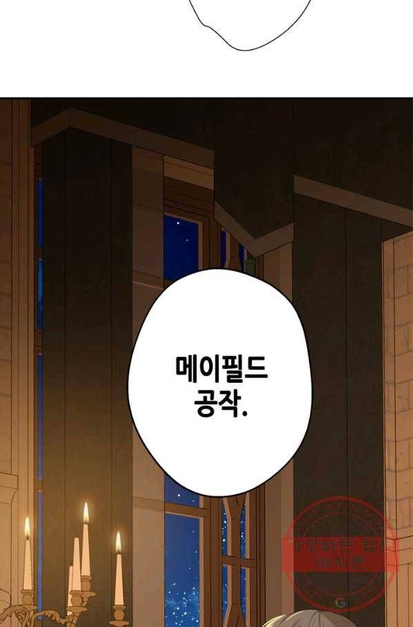 마법사는 가난해 32화 17