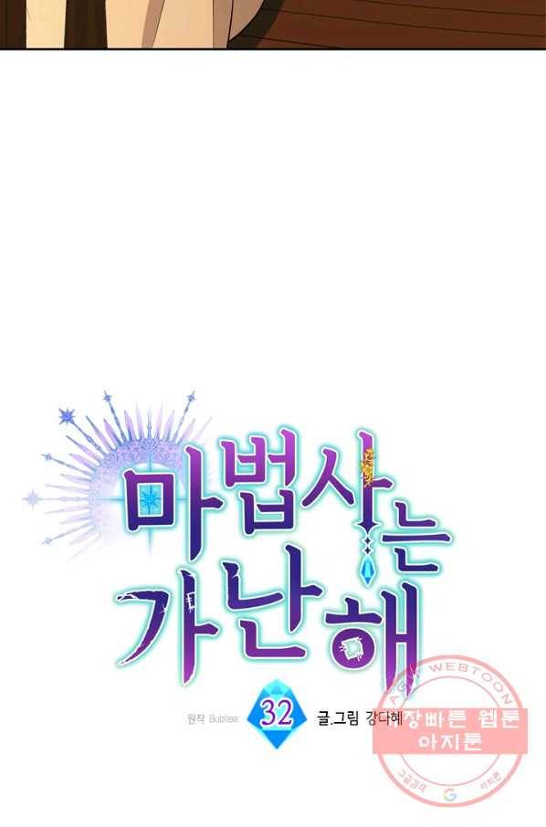 마법사는 가난해 32화 19