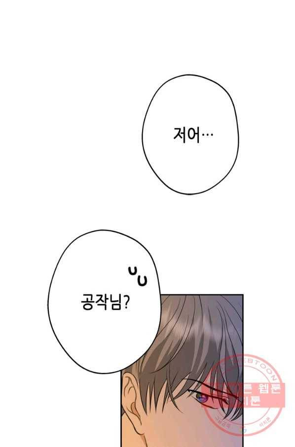 마법사는 가난해 32화 24