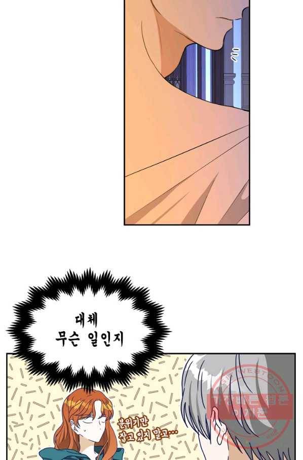 마법사는 가난해 32화 25