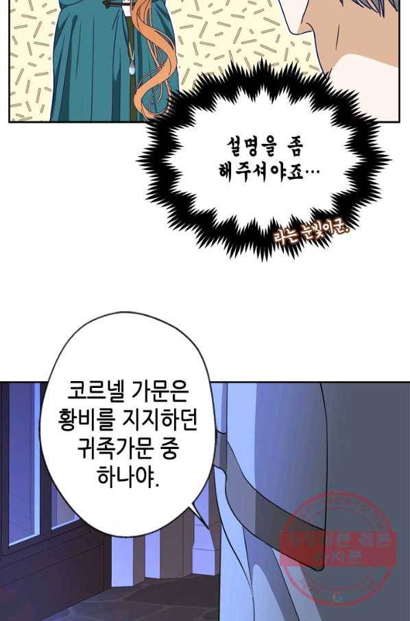 마법사는 가난해 32화 26