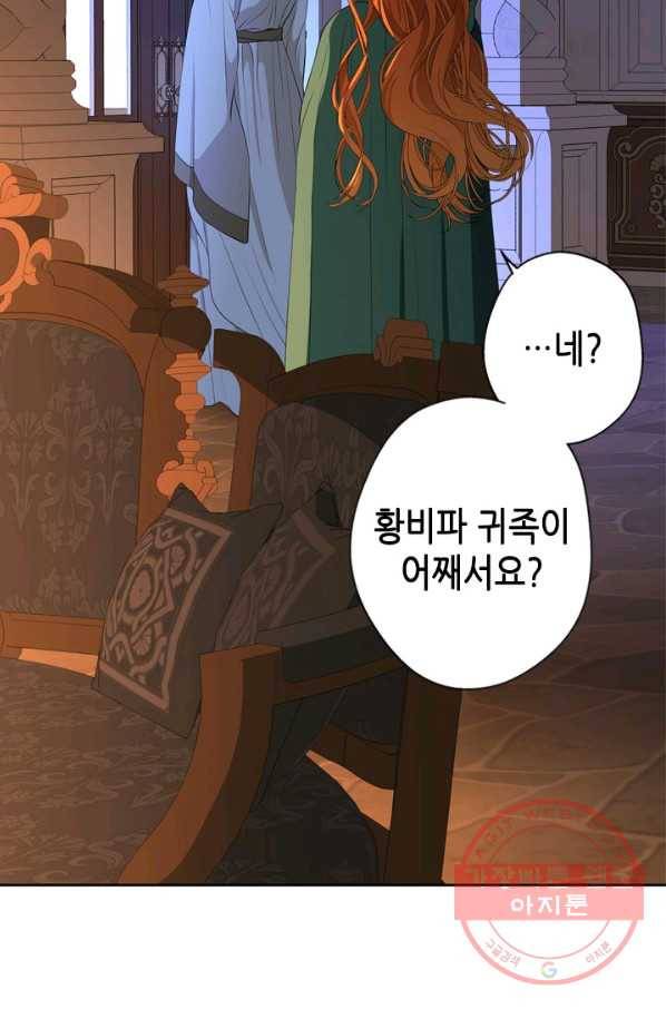 마법사는 가난해 32화 28