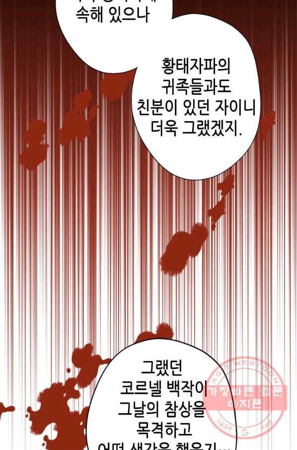 마법사는 가난해 32화 38