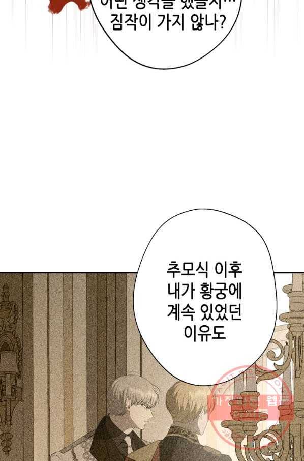 마법사는 가난해 32화 39