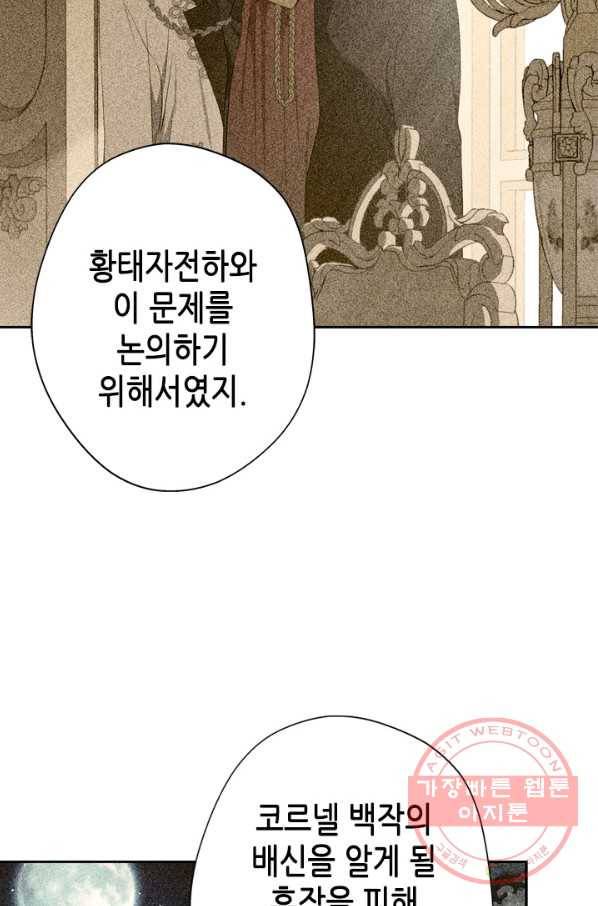 마법사는 가난해 32화 40