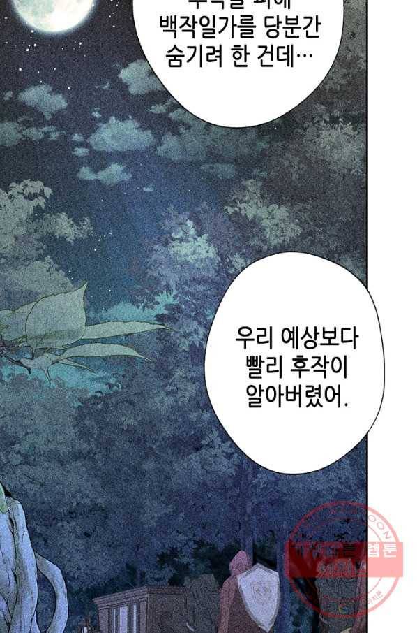 마법사는 가난해 32화 41