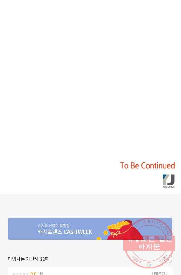 마법사는 가난해 32화 77