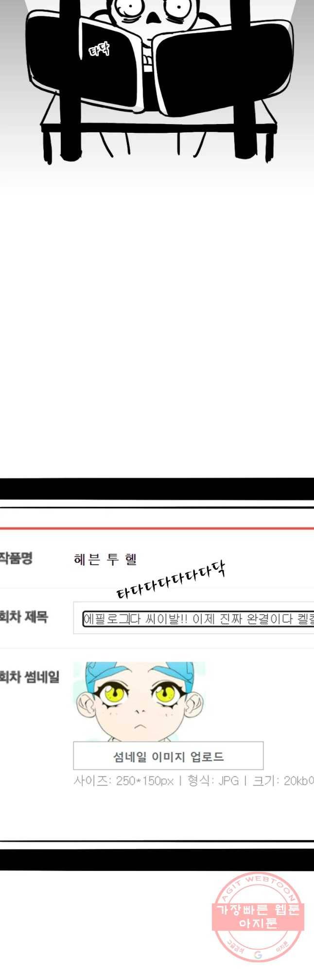 헤븐 투 헬 후기 2