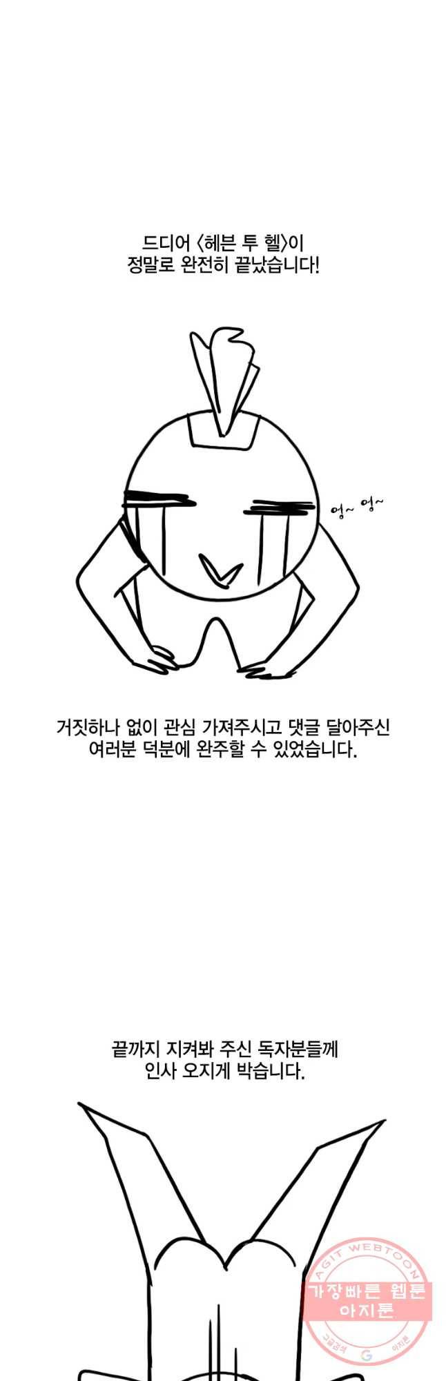 헤븐 투 헬 후기 16