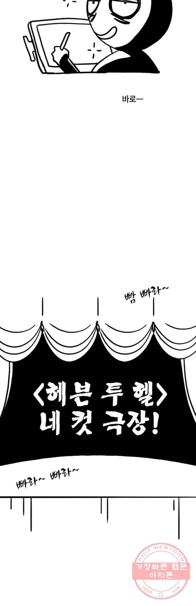 헤븐 투 헬 후기 27