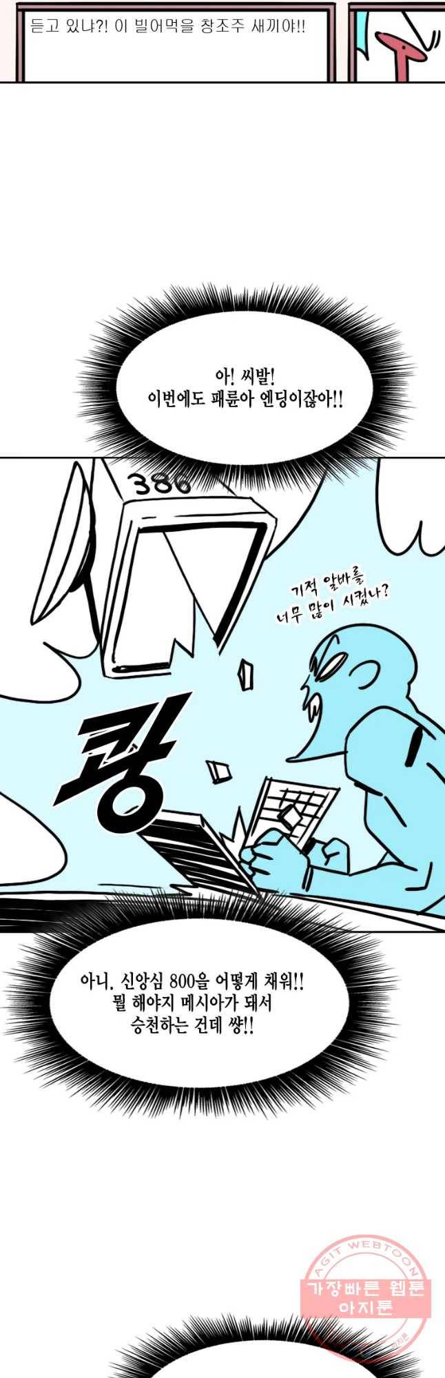 헤븐 투 헬 후기 36
