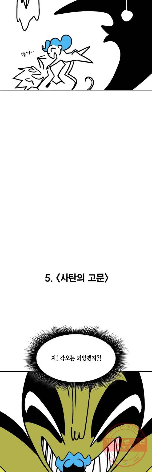 헤븐 투 헬 후기 40