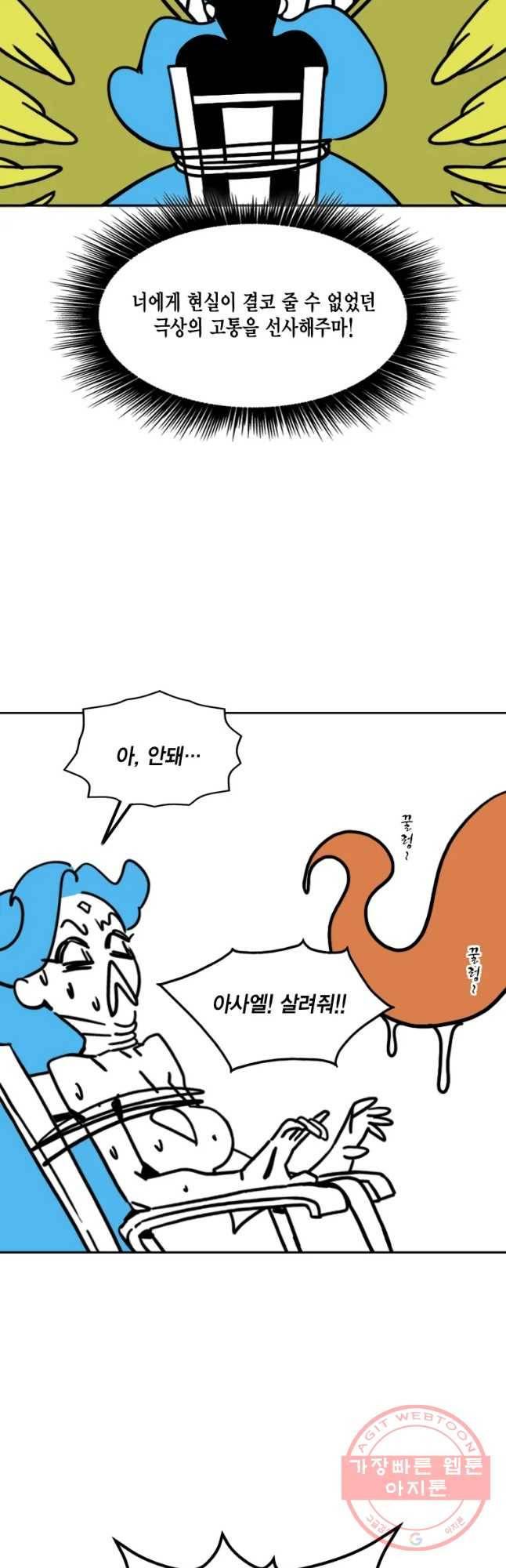헤븐 투 헬 후기 41