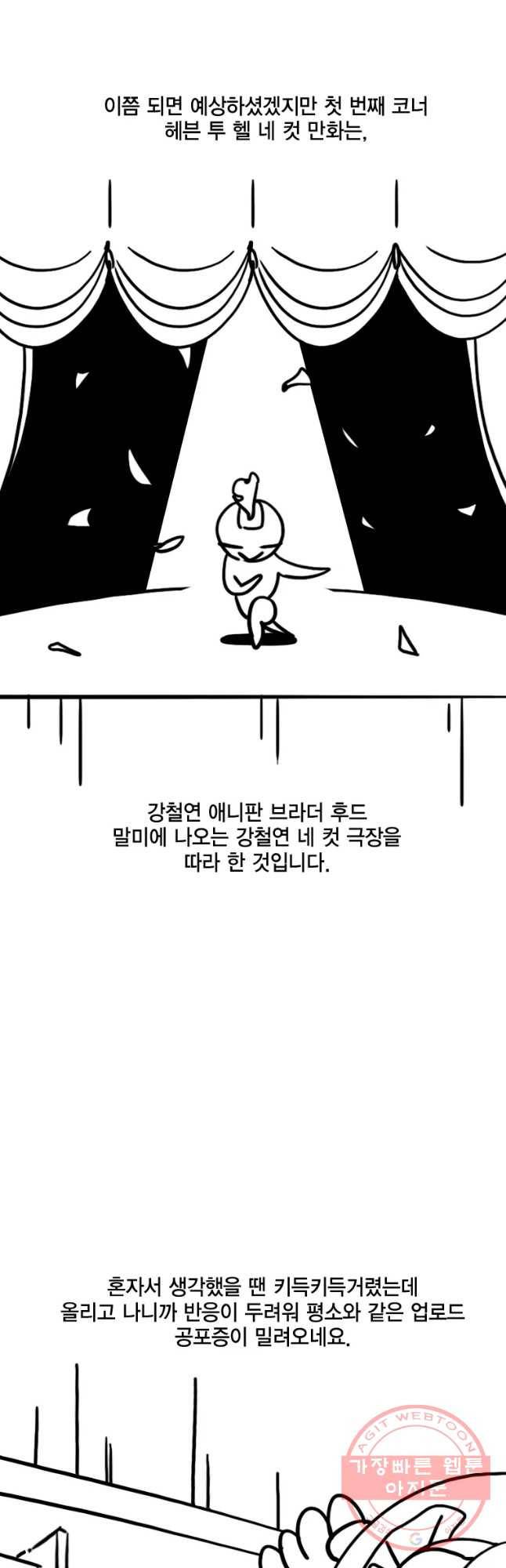 헤븐 투 헬 후기 69
