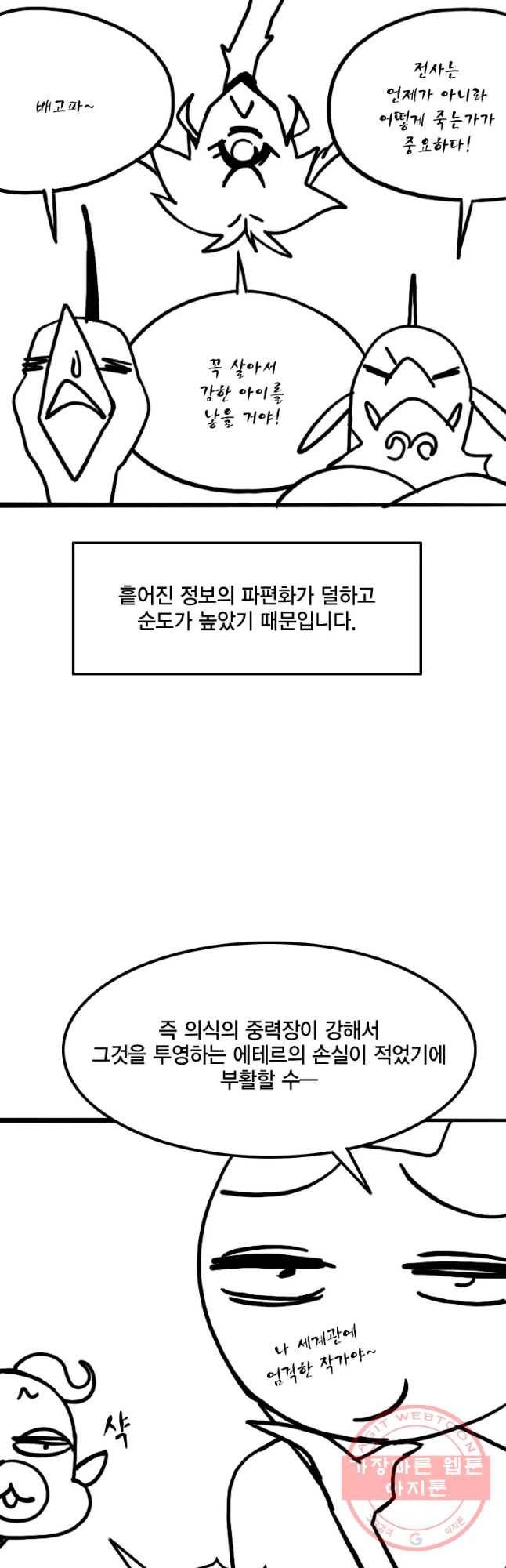 헤븐 투 헬 후기 85