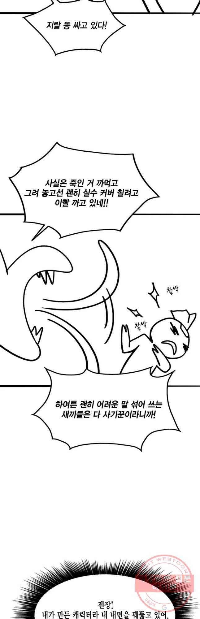 헤븐 투 헬 후기 86