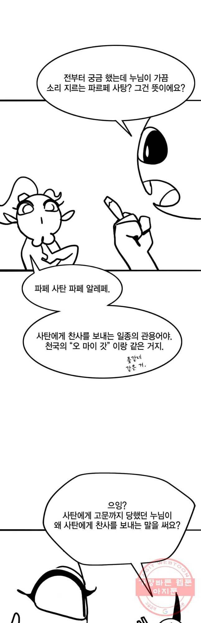 헤븐 투 헬 후기 89