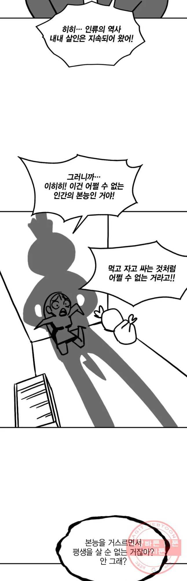 헤븐 투 헬 후기 93