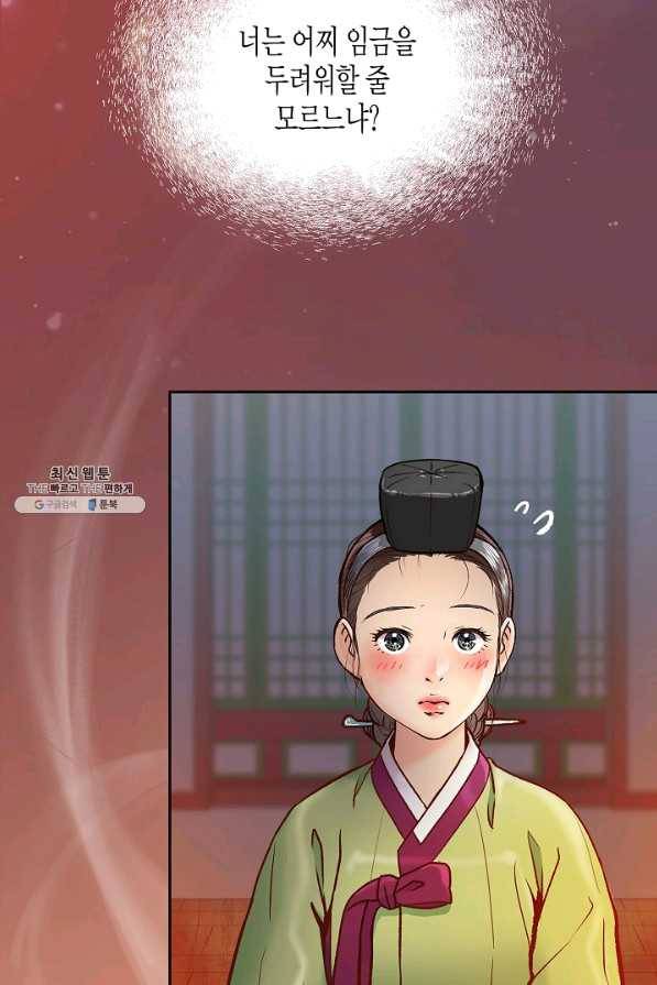 옷소매 붉은 끝동 45화 2