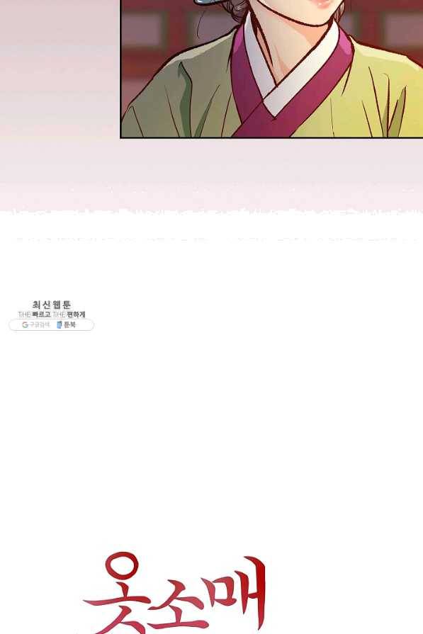 옷소매 붉은 끝동 45화 5