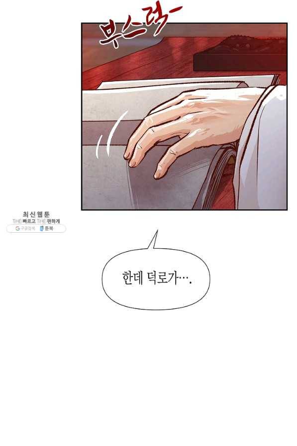 옷소매 붉은 끝동 45화 8