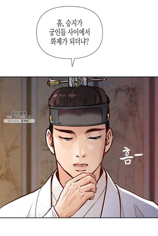 옷소매 붉은 끝동 45화 9