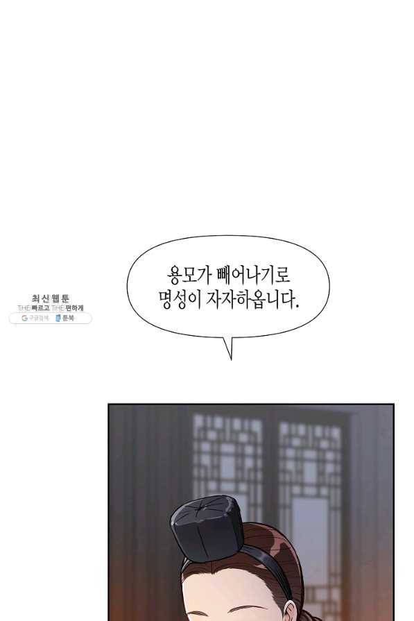 옷소매 붉은 끝동 45화 10