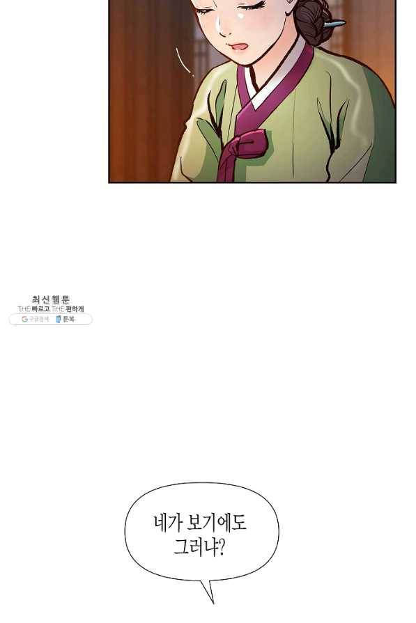 옷소매 붉은 끝동 45화 11