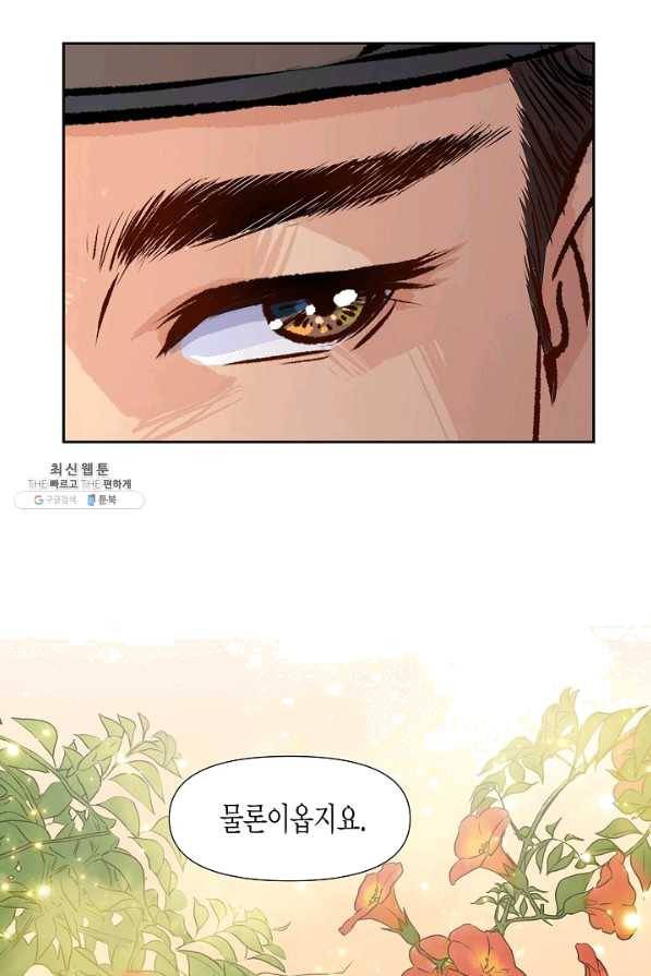 옷소매 붉은 끝동 45화 12