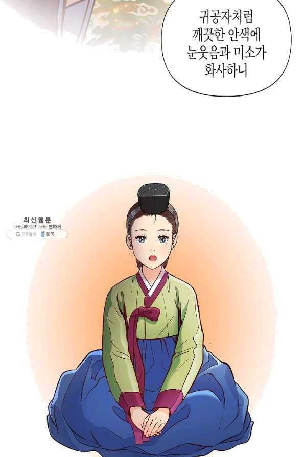 옷소매 붉은 끝동 45화 14