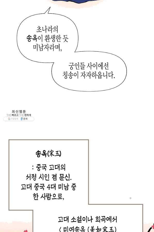 옷소매 붉은 끝동 45화 15