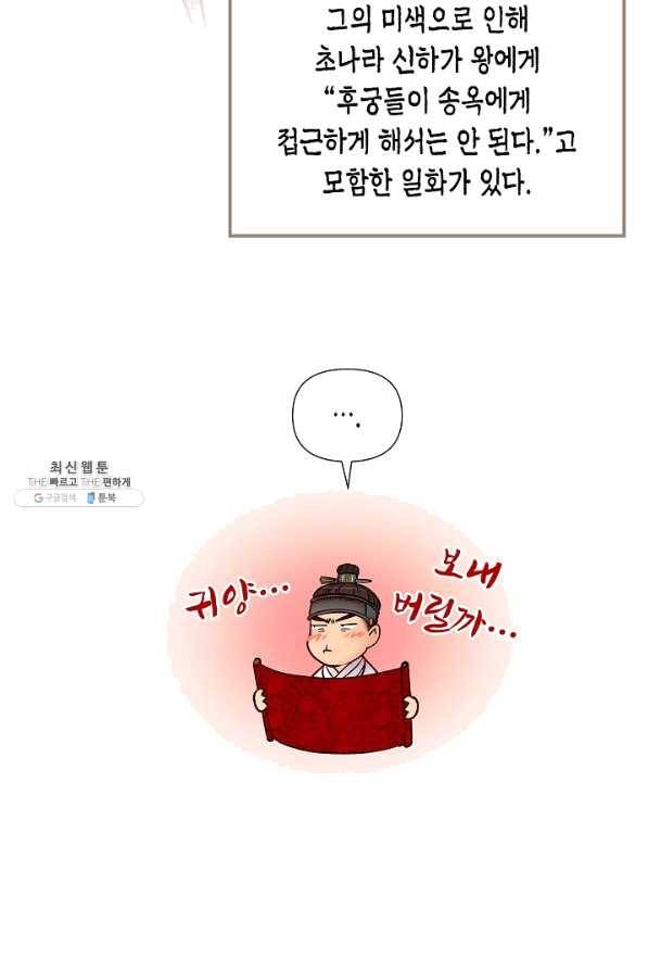 옷소매 붉은 끝동 45화 17